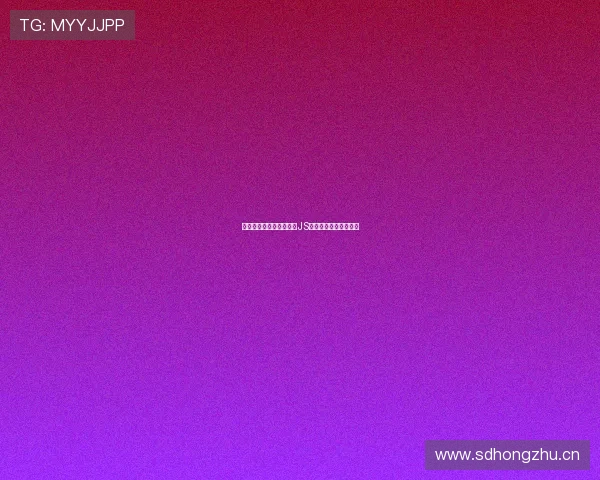 掌握最新赛事动态，尽享JS体育直播全程精彩体验